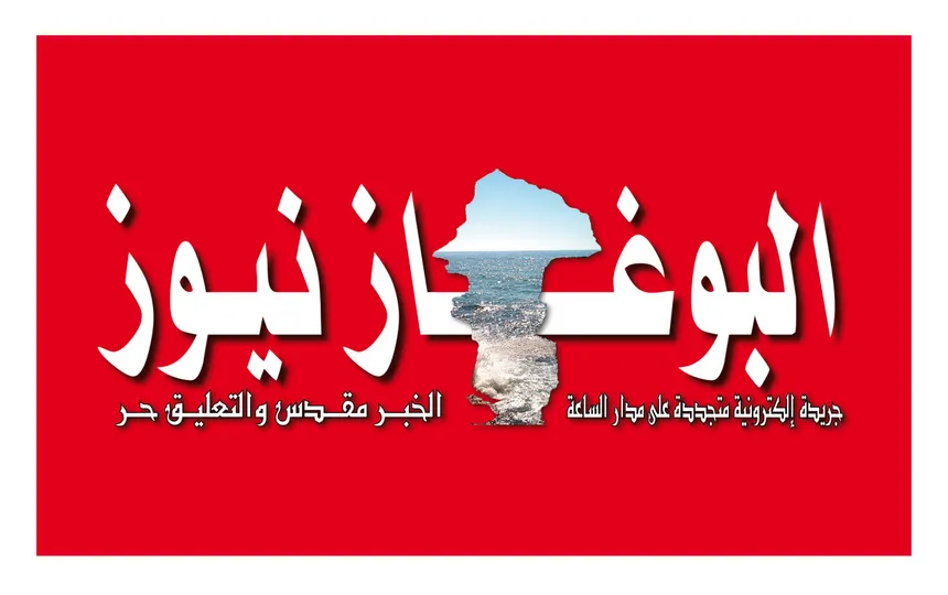 البوغاز نيوز